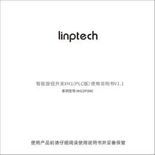 智能旋钮开关XH1 (PLC版)
